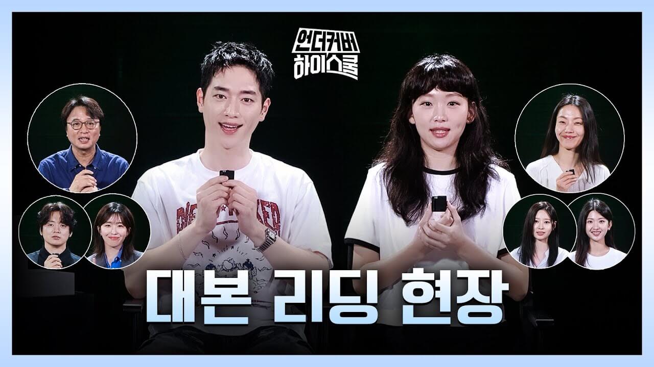 언더커버 하이스쿨