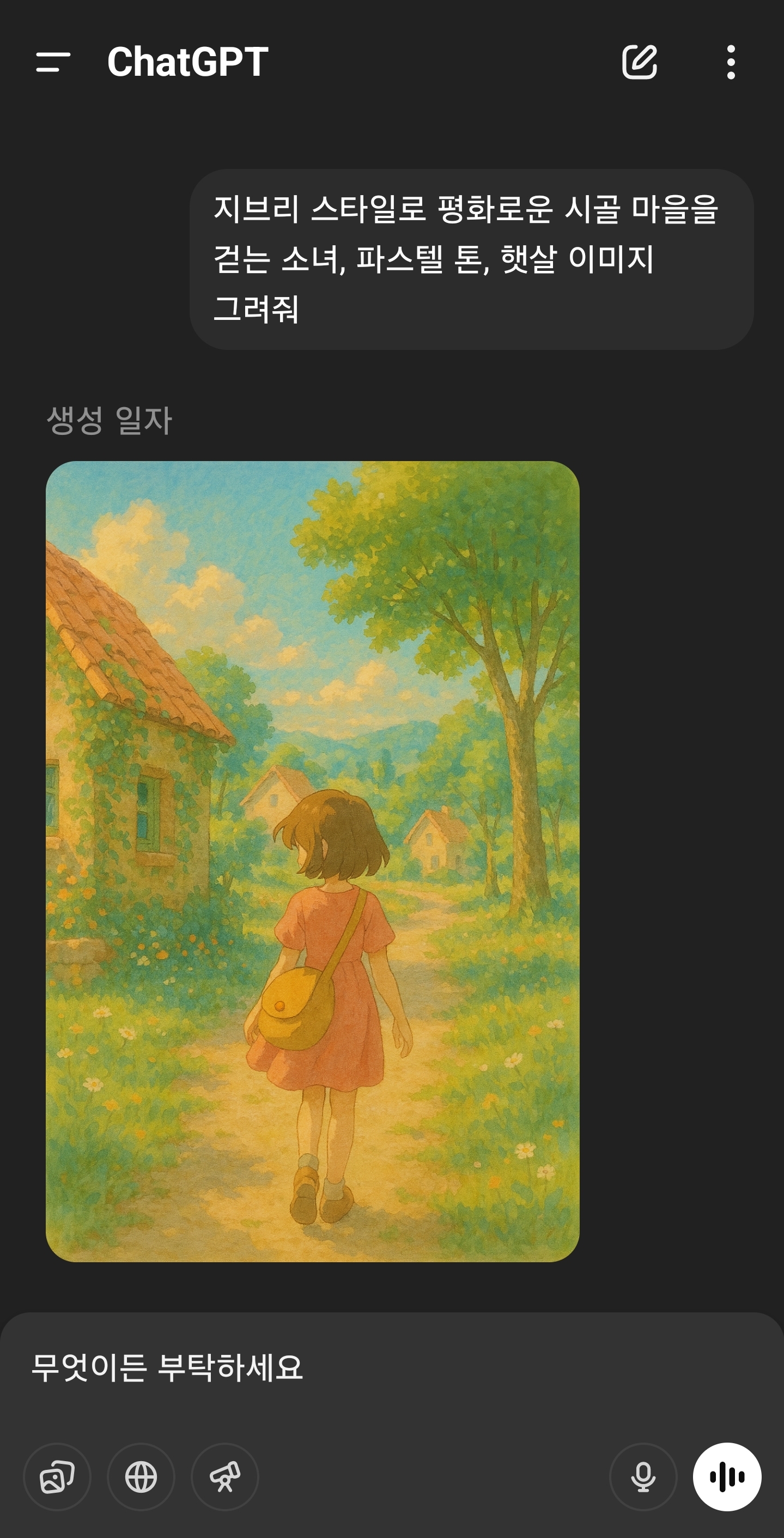 모바일(안드로이드/아이폰) 프롬프트로 그림 만들기