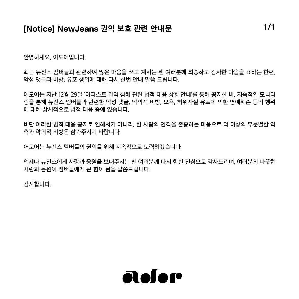 어도어-공식입장문