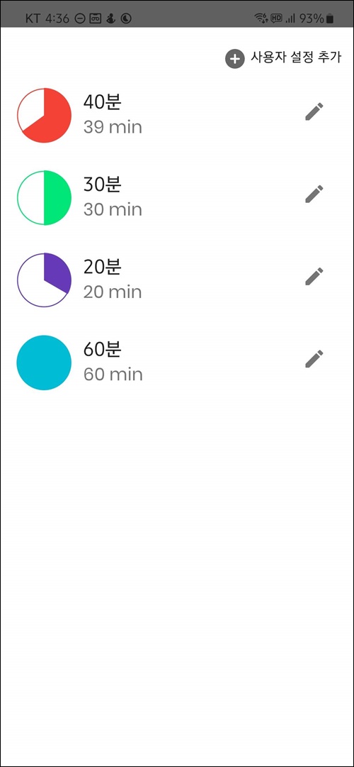 비주얼 타이머 어플