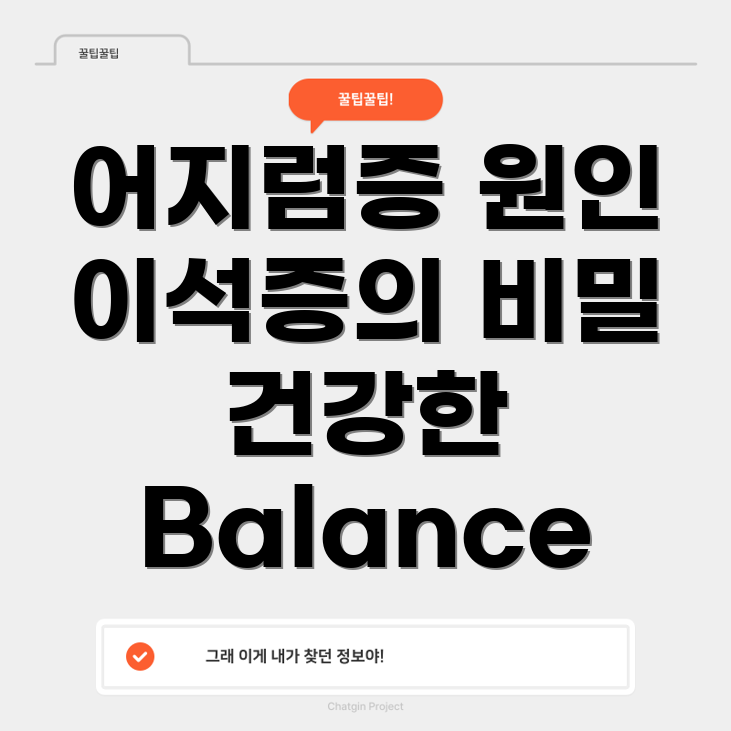 어지럼증