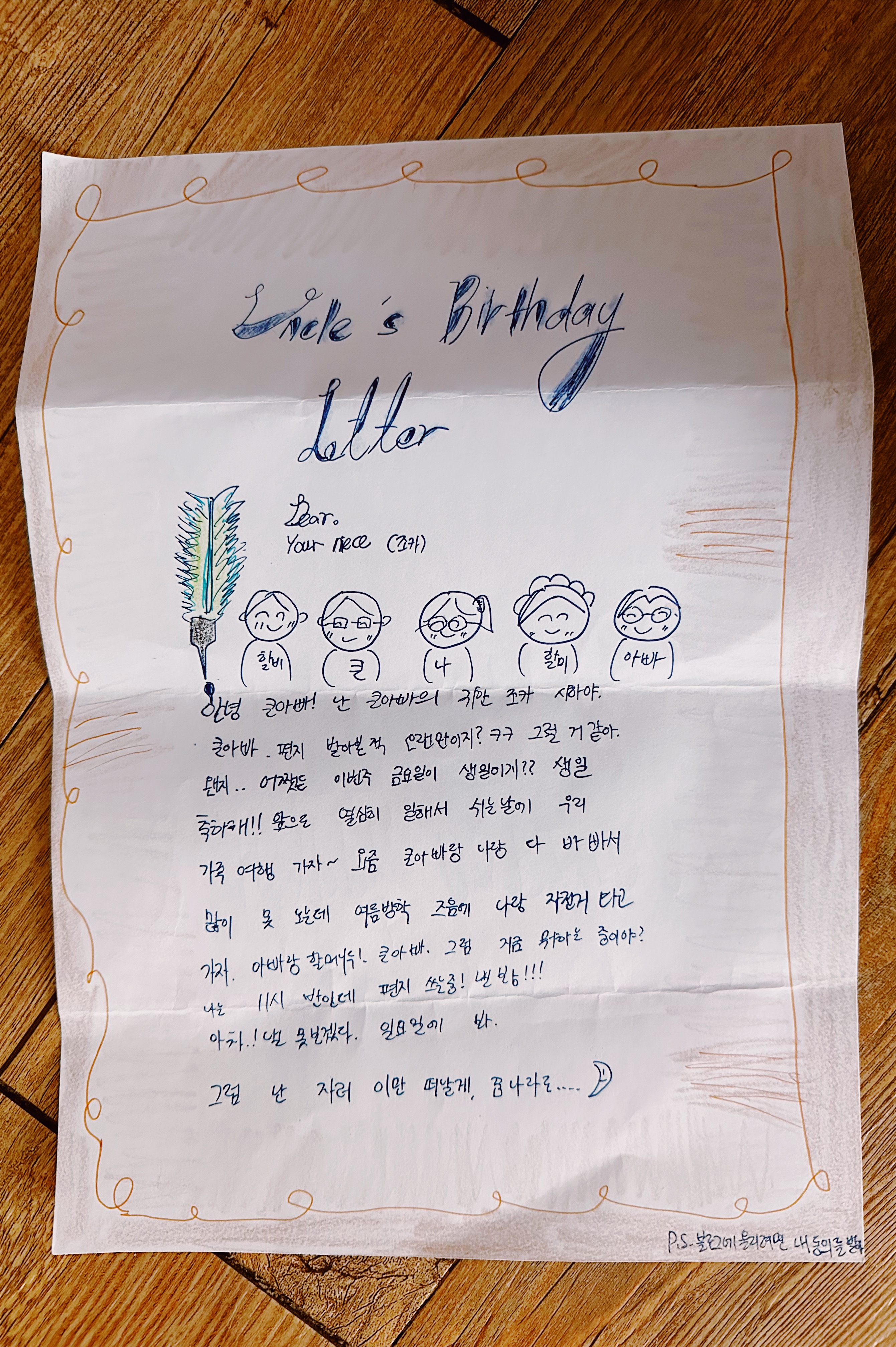 조카 생일 축하 편지