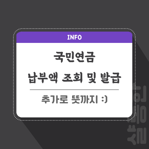 국민연금-관련-포스팅-썸네일