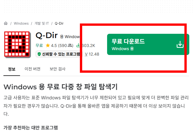 q-dir 다운로드 사이트 소개