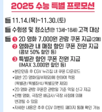 수능 수험표 할인 혜택 2025학년도