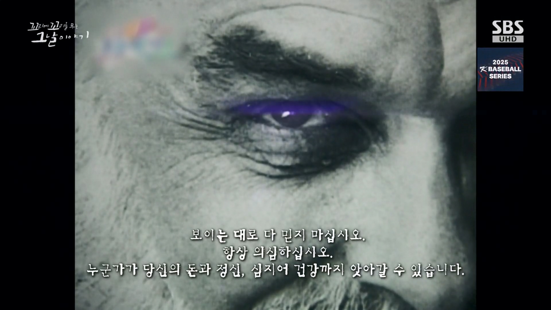 꼬리에 꼬리를 무는 그날 이야기 25-11-06 - 짭플릭스 - 최신 무료 영화 드라마 예능 OTT 다시보기 사이트.mp4_20251115_143127.703.jpg