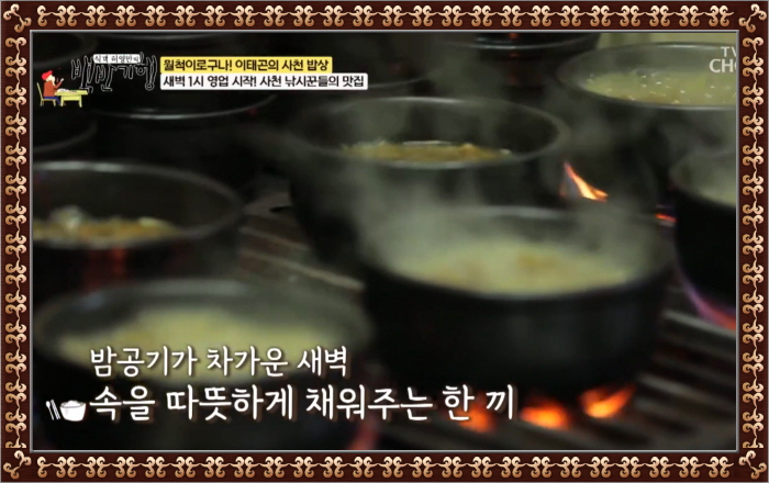 백반기행 사천 낙시꾼들맛집 시락국밥 김밥 정보