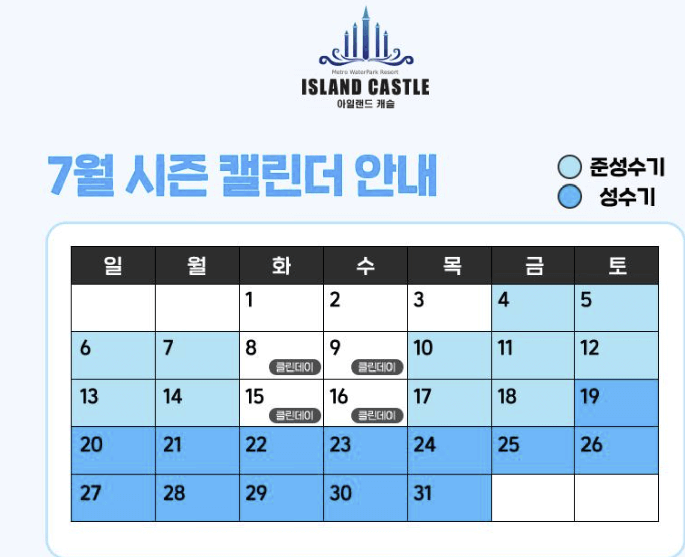 의정부 아일랜드캐슬 워터파크