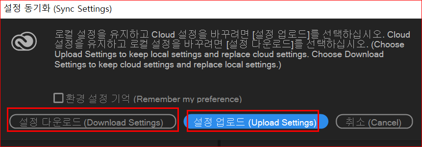 백업, 혹은 설정 동기화 방법