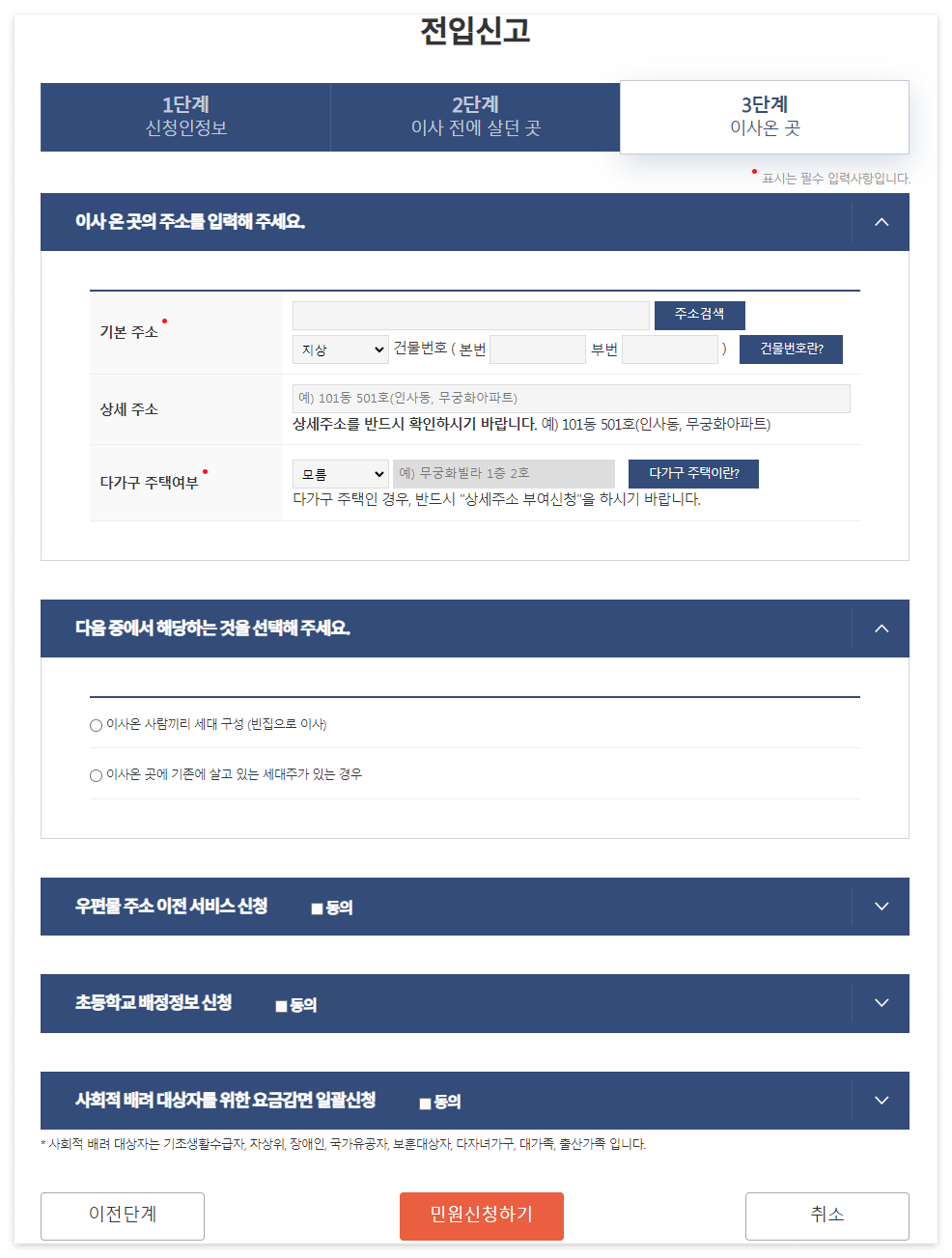 전입신고 인터넷