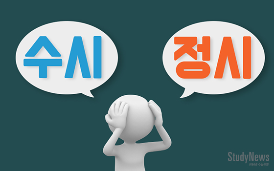 정시확대 논란