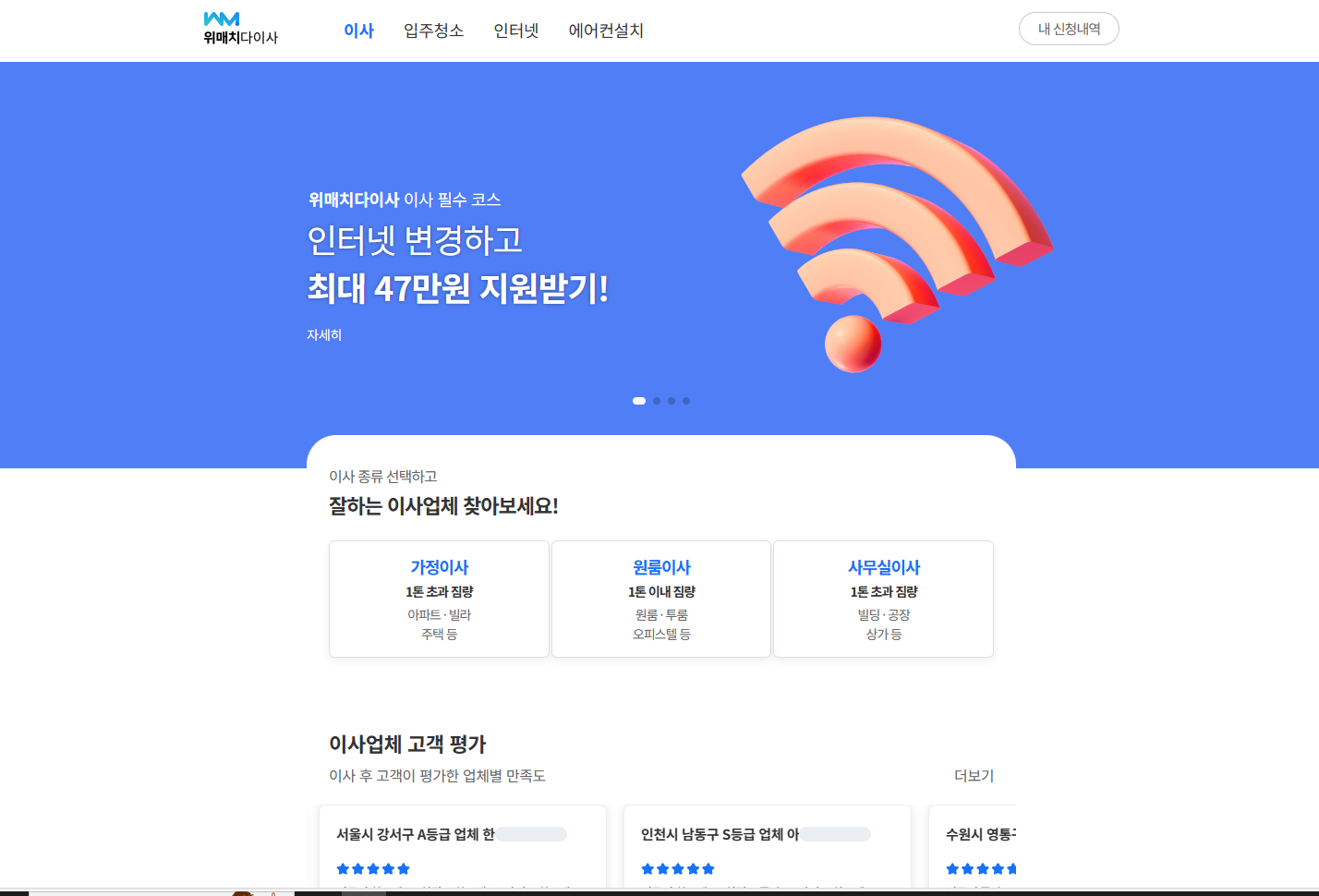 위매치 다이사