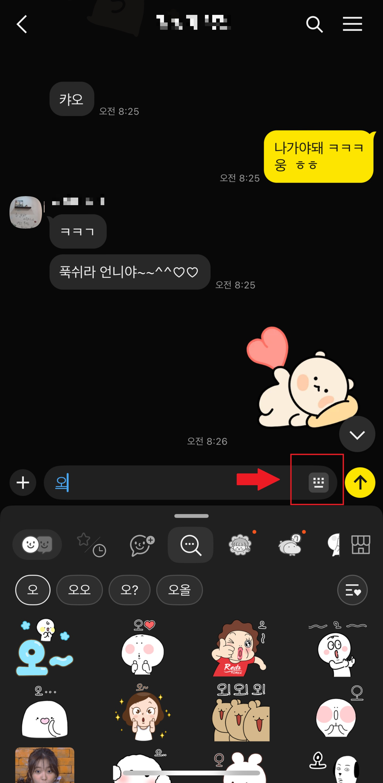 카카오톡 채팅창 기능