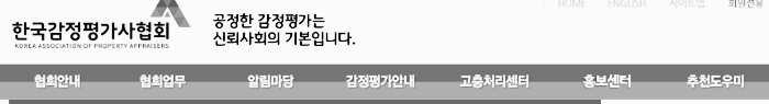 한국감정평가사협회 홈페이지