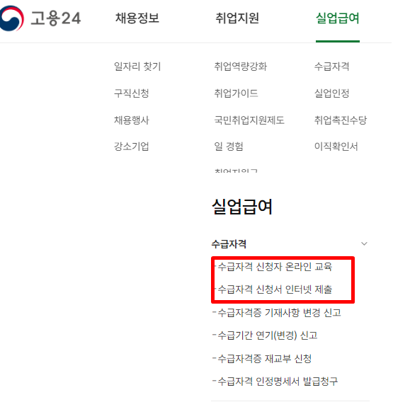 실업급여 온라인 교육