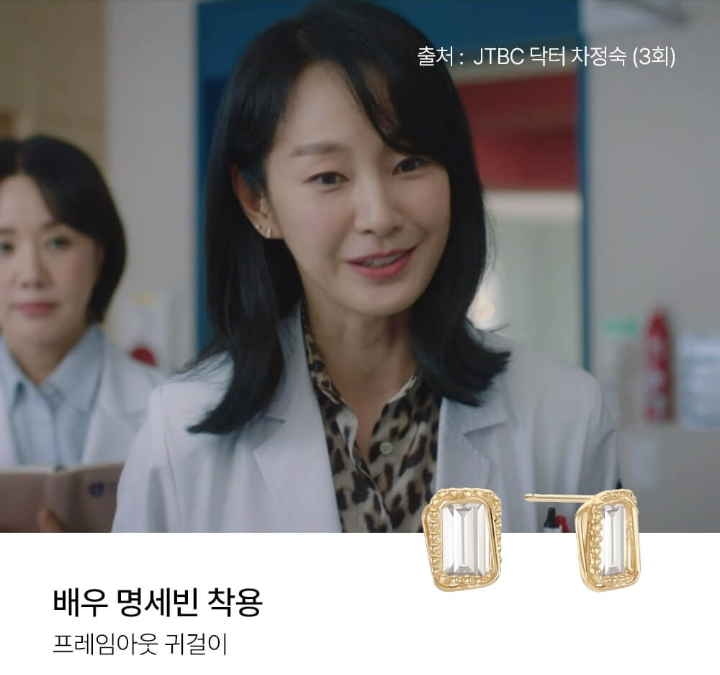 닥터-차정숙-명세빈-귀걸이
