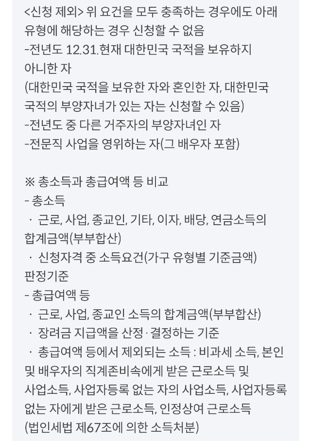 근로장려금, 자녀장려금 신청하기