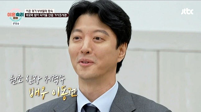 이동건 이혼숙려캠프