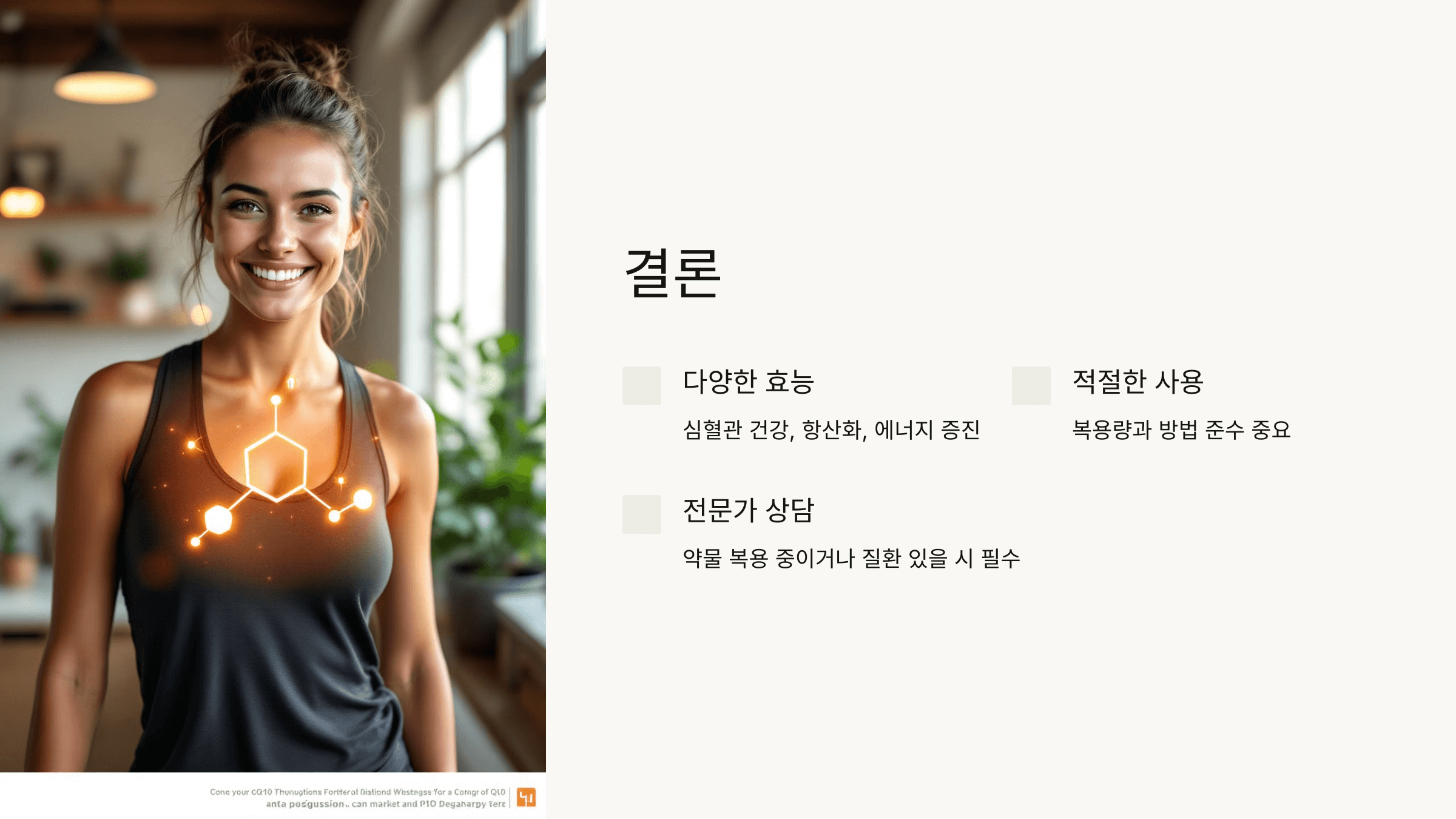 코엔자임q10과 관련된 사진입니다.