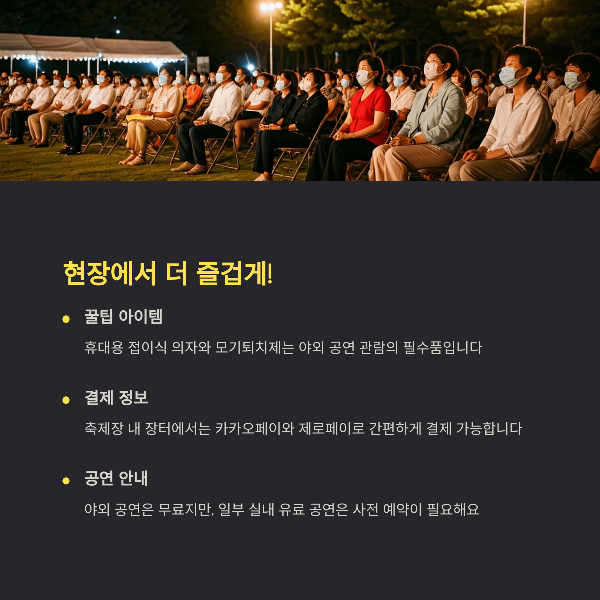 현장에서 더 즐겁게!