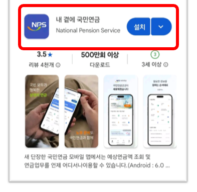 모바일 앱 '내 곁에 국민연금'