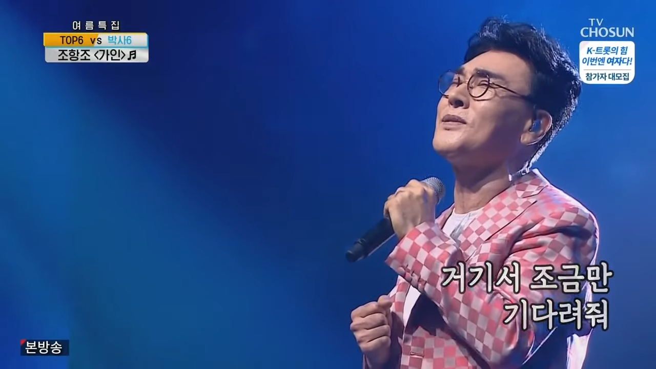 가인 _ 조항조 _ 사랑의 콜센타 20회 2-4 screenshot