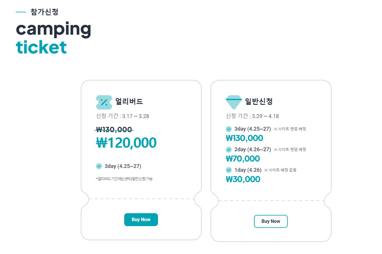 가평 캠핑요리축제 참가신청 캠핑존 주차 총정리