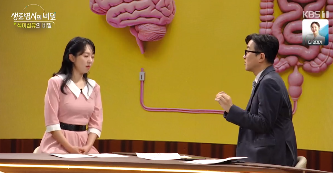 생로병사의 비밀 식이섬유