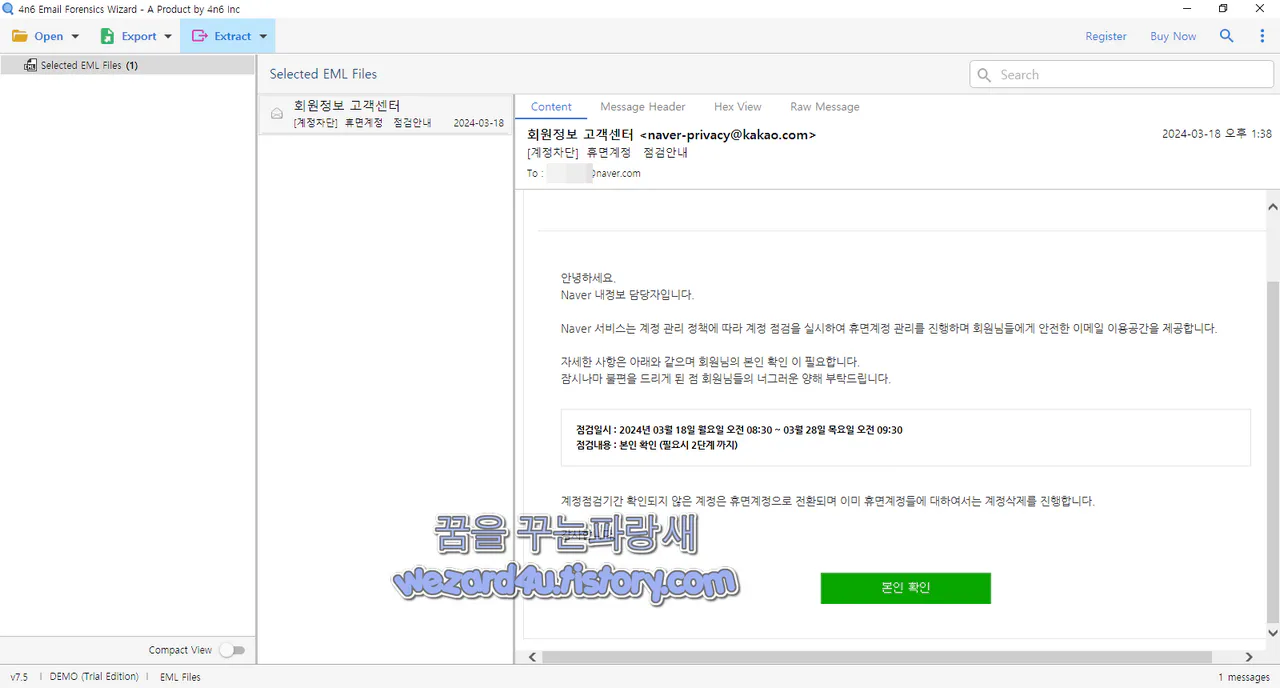 네이버 고객센터 피싱 메일