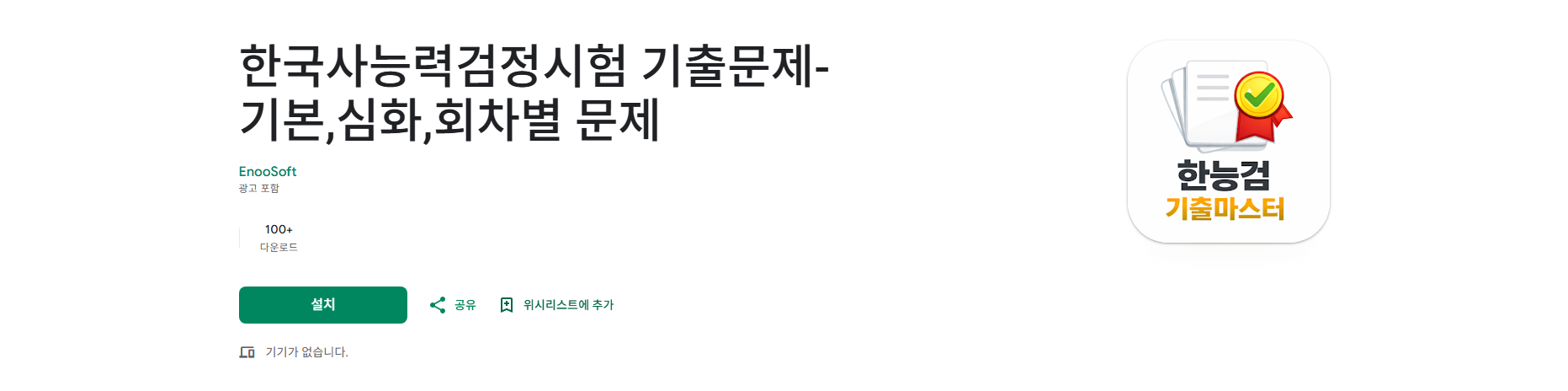 한국사능력검정시험 기출문제, 기본,심화,회차별 문제