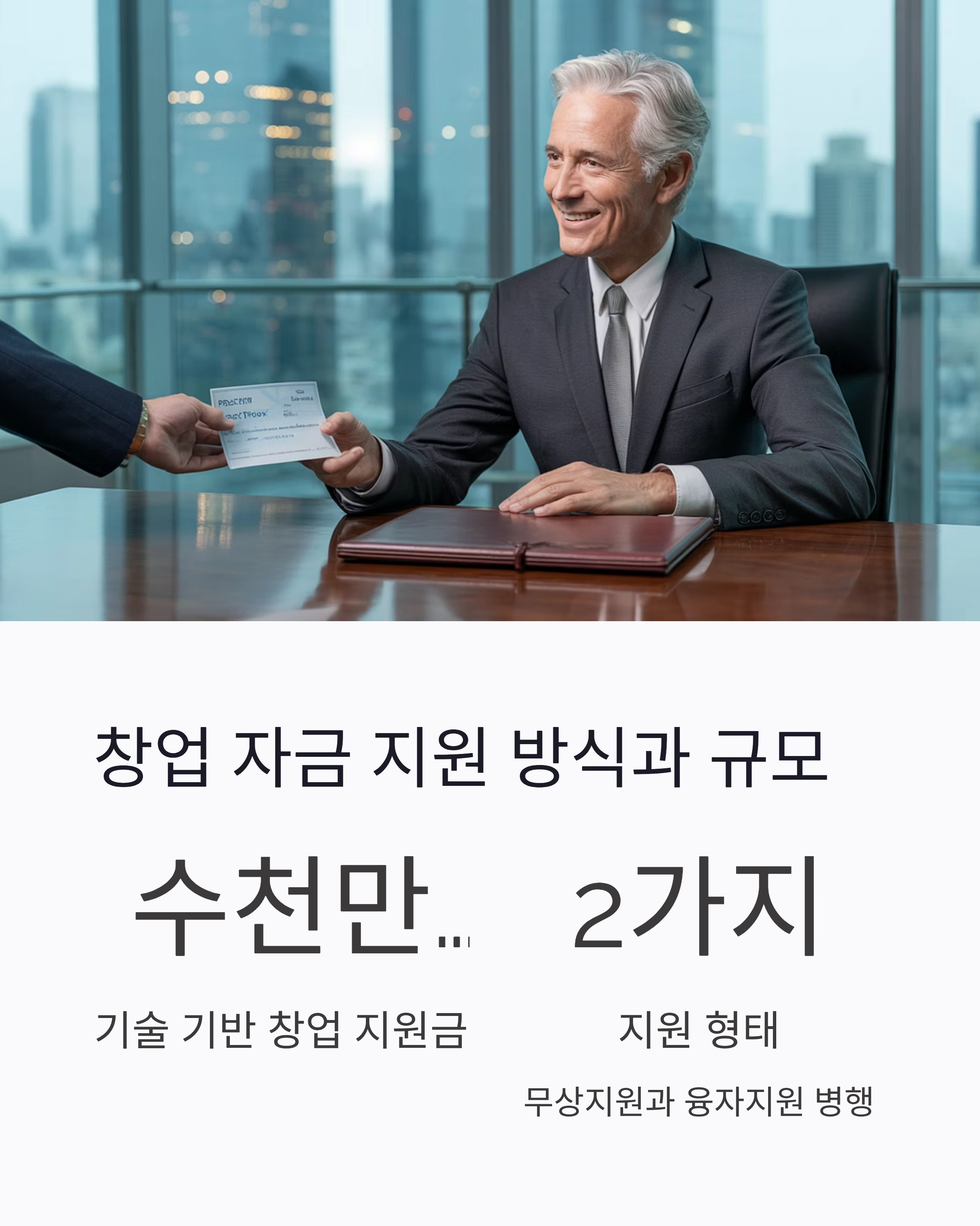 시니어 창업 정부 지원, 놓치면 아쉬운 기회 총정리