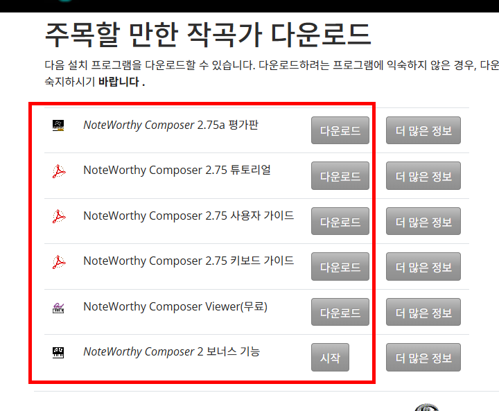 nwc2.75한글판 다운로드 방법