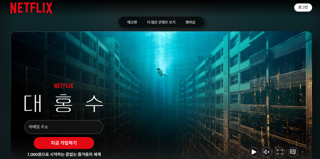 영화 대홍수