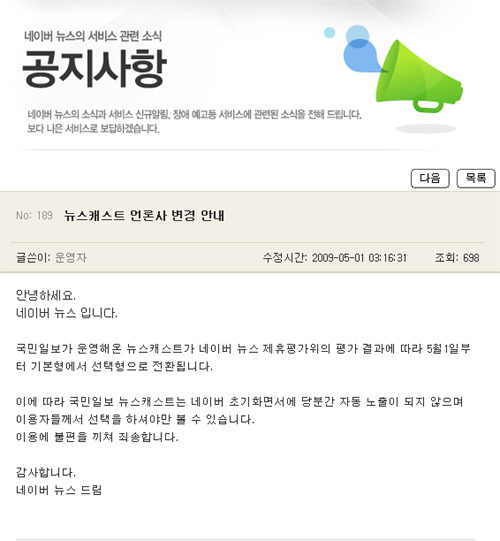 네이버 공지사항