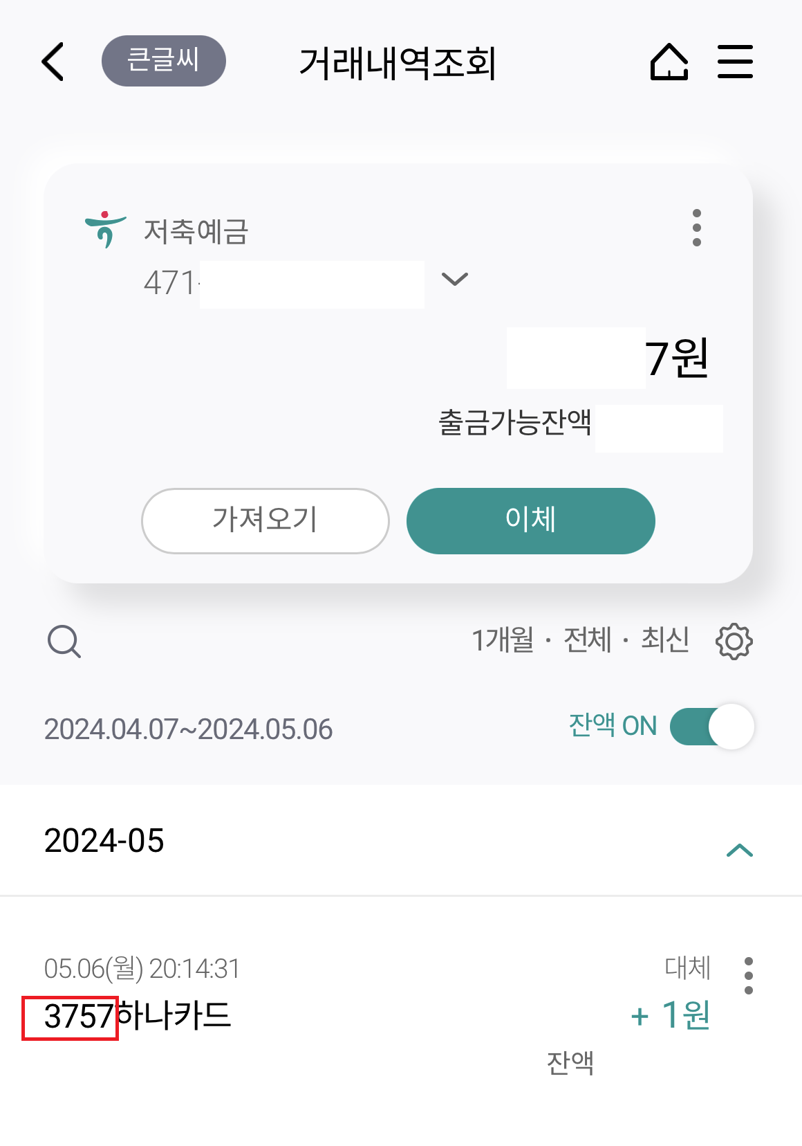 K패스-하나-체크카드- 신청-방법