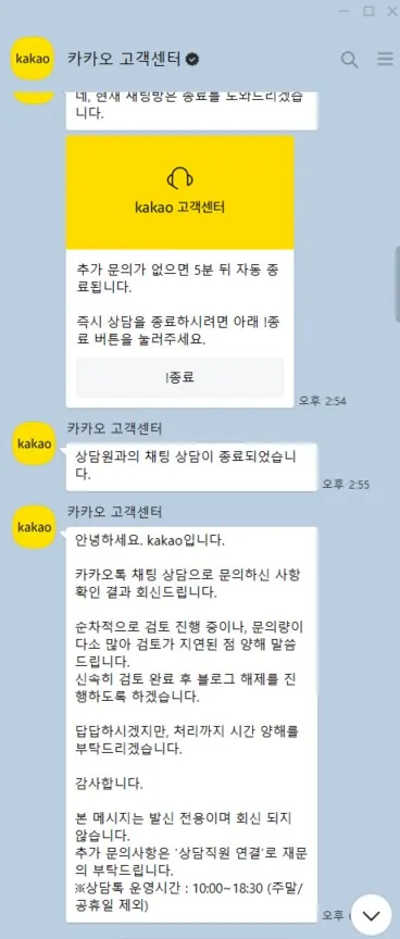 카카오톡-고객센터-상담문의-내용