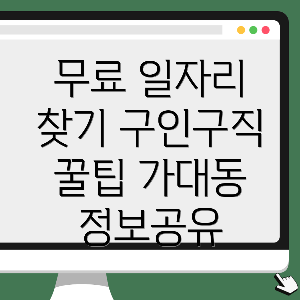 무료 구인구직 사이트