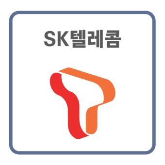 sk텔레콤 고객센터 전화번호