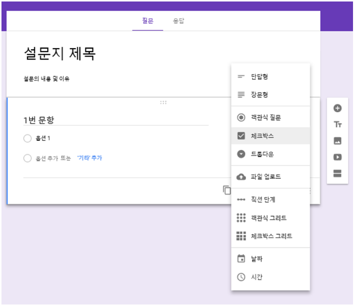 온라인조사 구글 설문지 만드는 방법 만들기