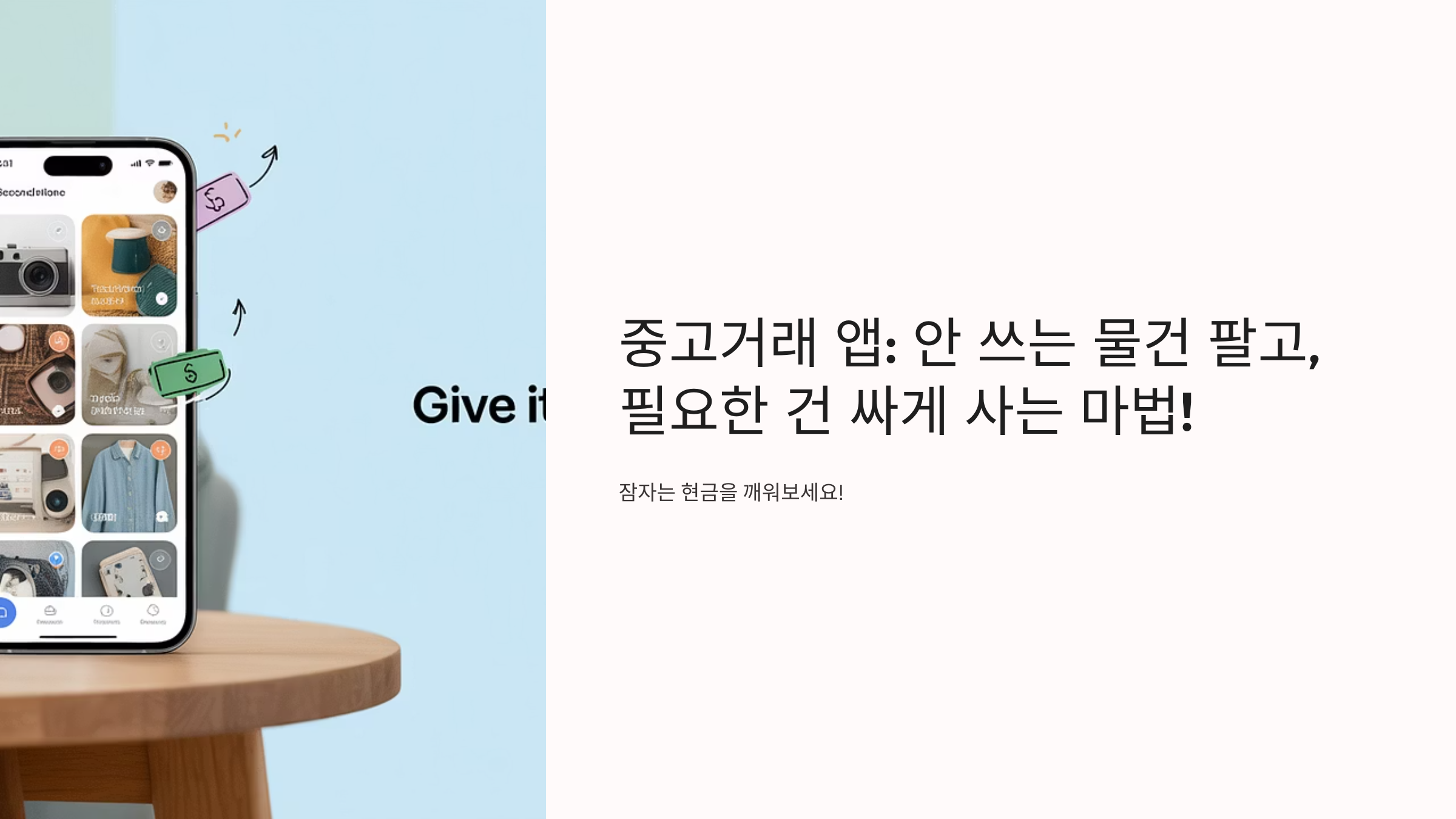 싸게 사는 마법