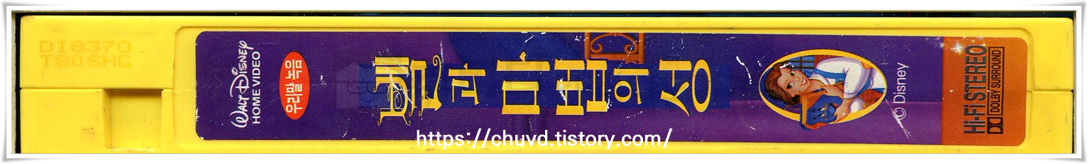 벨과 마법의 성-비디오테이프 옆면