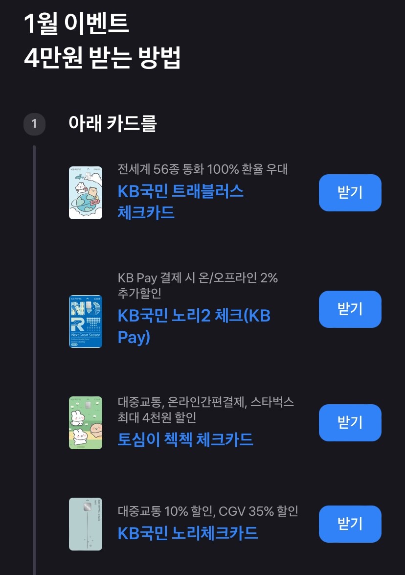 토스 카드발급 이벤트 페이지-토스 출저