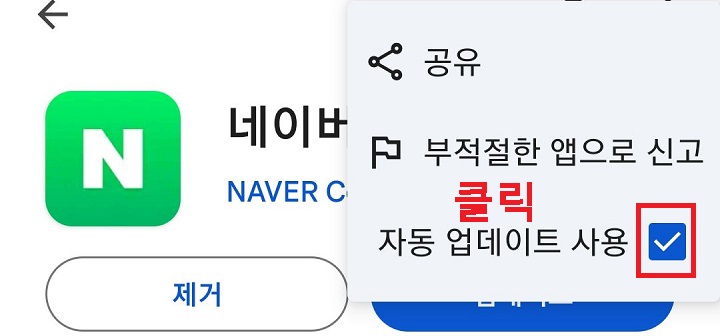 자동 업데이트 사용에 체크버튼 해제함