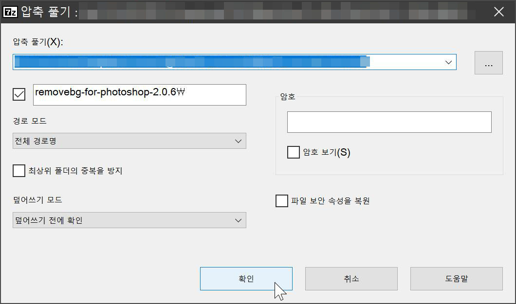 7-Zip 압축 풀기