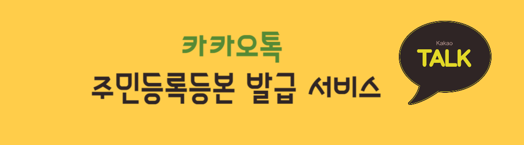 주민등록등본 발급