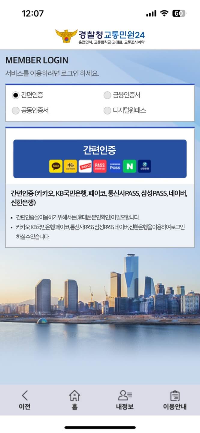 고등학교성적조회&amp;#44; 고등학교출결및행동발달사항조회&amp;#44; 정부24&amp;#44; 교통민원24&amp;#44; 운전면허증발급일조회