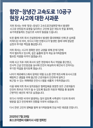 포스코이앤씨 산업재해&amp;#44; 왜 다시 논란인가?