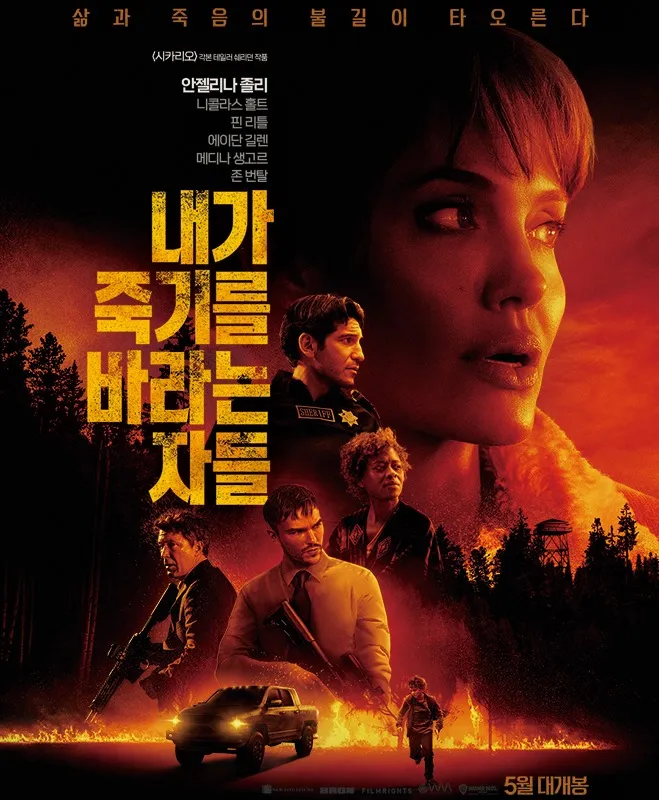 내가 죽기를 바라는 자들