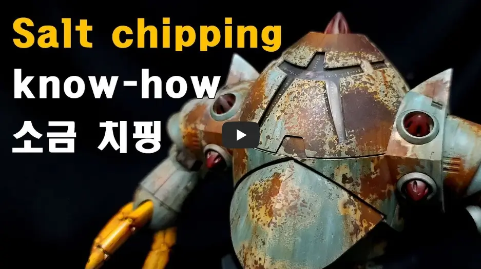 소금치핑 방법 - 바로가기