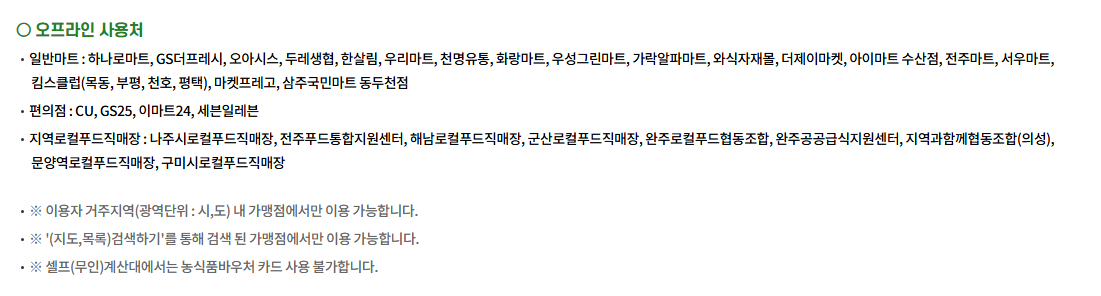 2026년 농식품바우처